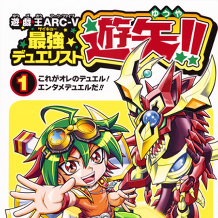 Yu Gi Oh Arc V The Strongest Duelist Yuya Volume 1 Promotional Card Yu Gi Oh Wiki Fandom