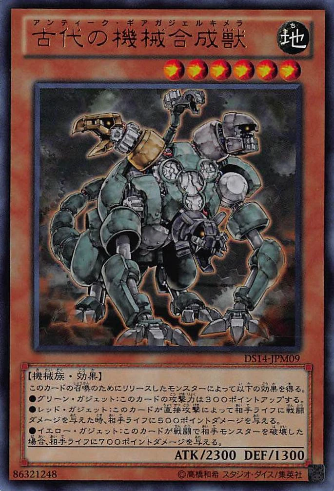 Card Errata:Ancient Gear Gadjiltron Chimera | Yu-Gi-Oh! Wiki | Fandom
