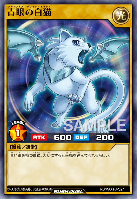 Blue-Eyes White Cat | Yu-Gi-Oh! Wiki | Fandom