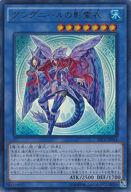 NekrozofGungnir-SECE-JP-UR
