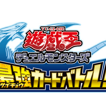 Yu Gi Oh Duel Monsters Saikyo Card Battle Yu Gi Oh Wiki Fandom Yu Gi Oh Duel Monsters Saikyo Card Battle Yu Gi Oh Wiki Fandom