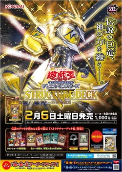 Miscellaneous Gallery:Structure Deck R: Revival of the Great Divine Dragon  | Yu-Gi-Oh! Wiki | Fandom