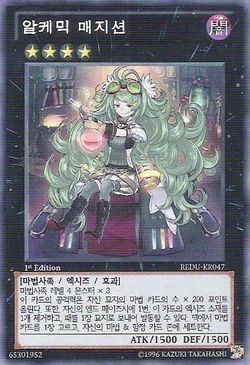 Card Gallery:Alchemic Magician | Yu-Gi-Oh! Wiki | Fandom