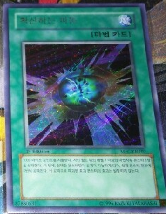 MFC-107 Unlimited Edition Moderat Secret Rare YuGiOh Diffusion Wave-Motion