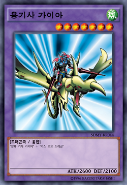 遊戯王 竜騎士ガイア Gaia the Dragon Champion 英語 北米 LOB