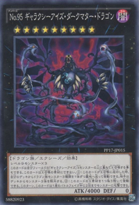 no 95 ギャラクシーアイズ ダークマター ドラゴン Yu Gi Oh Wiki Fandom no 95 ギャラクシーアイズ ダークマター ドラゴン Yu Gi Oh Wiki Fandom