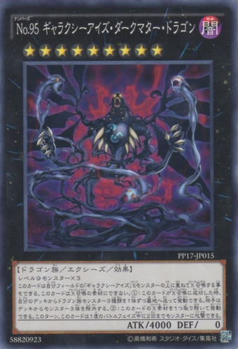 ｎｏ ９５ ギャラクシーアイズ ダークマター ドラゴン Yu Gi Oh Wiki Fandom