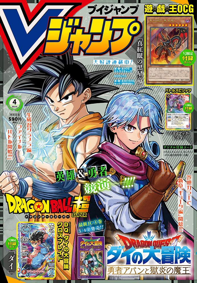 V Jump April 2022 promotional card | Yu-Gi-Oh! Wiki | Fandom