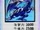 Blue-Eyes White Dragon (Toei)