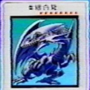 Card Artworks Blue Eyes White Dragon Yu Gi Oh Wiki Fandom