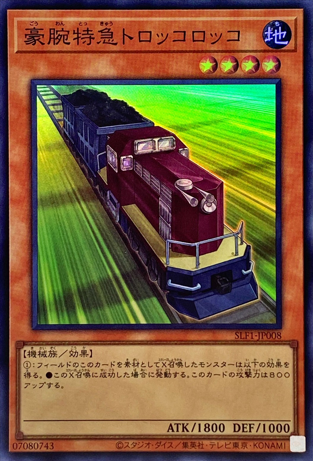 Express Train Trolley Olley SLF1-JP008 SR YOCG
