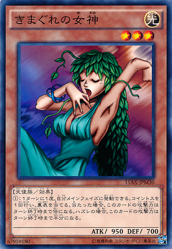 きまぐれの女神 Yu Gi Oh Wiki Fandom きまぐれの女神 Yu Gi Oh Wiki Fandom