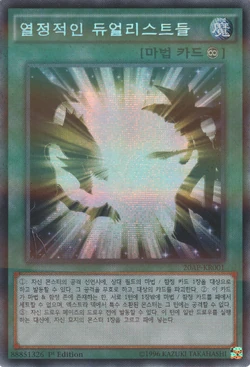 Set Card Galleries:20th Anniversary Pack 1st Wave (OCG-KR-1E) | Yu
