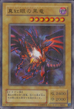 Card Gallery:Red-Eyes Black Dragon | Yu-Gi-Oh! Wiki | Fandom