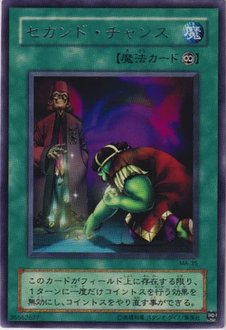 セカンド・チャンス/Second Chance【Foil】英語 セカンド・チャンス