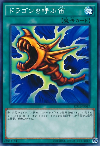 ドラゴンを呼ぶ笛 | Yu-Gi-Oh! Wiki | Fandom