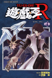 Yu-Gi-OhR-VOL04-CH.png