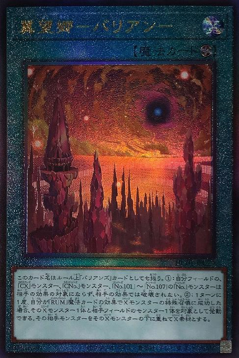 Barian Untopia HC01-JP029 UL YOCG