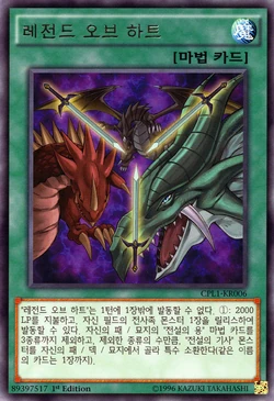 Card Gallery:Legend of Heart | Yu-Gi-Oh! Wiki | Fandom Card Gallery:Legend of Heart | Yu-Gi-Oh! Wiki | Fandom