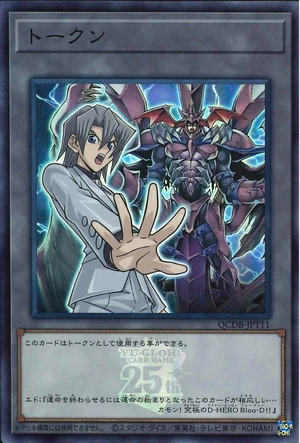 Token-QCDB-JP-SR-AsterDestinyHEROPlasma