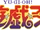Yu-Gi-Oh! Toei