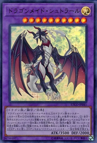 PSA10 遊戯王　ドラゴンメイド　シュトラール Card Errata:Dragonmaid Sheou | Yu-Gi-Oh! Wiki | Fandom