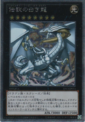 An example of the Series 8 layout on illegal Xyz Monster Cards. This is "Legendary Dragon of White", from Extra Pack: Sword of Knights.