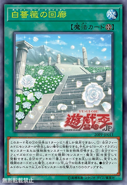 White Rose Cloister Yu Gi Oh Wiki Fandom
