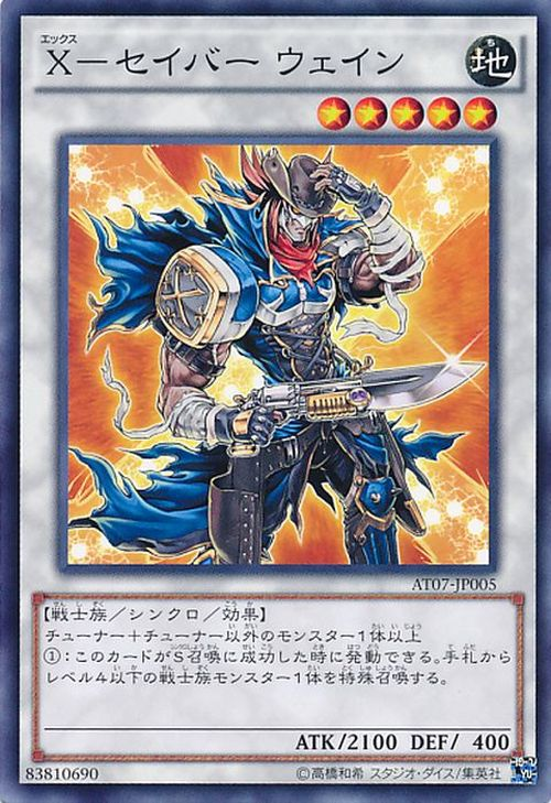 Card Errata:X-Saber Wayne | Yu-Gi-Oh! Wiki | Fandom