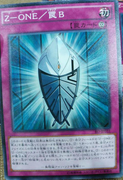 An example of the Series 9 layout on Boss Duel Trap Cards. This is "Z-ONE/Trap B".