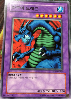 Card Gallery:Aqua Dragon | Yu-Gi-Oh! Wiki | Fandom