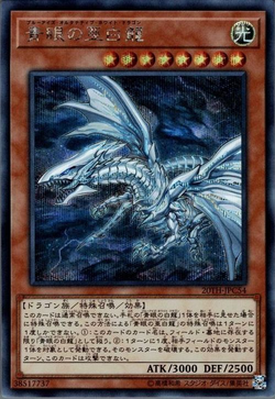 Card Gallery:Blue-Eyes Alternative White Dragon | Yu-Gi-Oh! Wiki