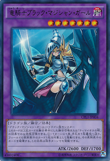 竜騎士ブラック マジシャン ガール Yu Gi Oh Wiki Fandom