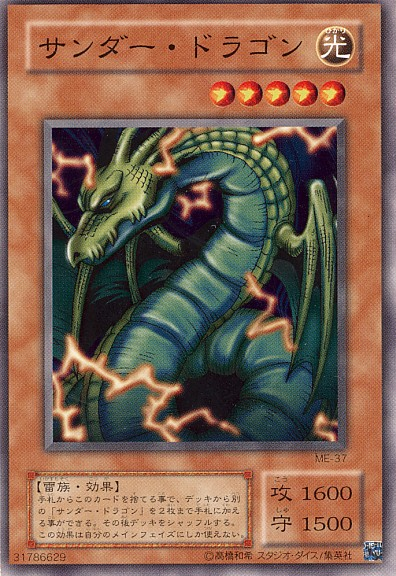 遊戯王OCG】《サンダー・ドラゴン深淵の獣（ビーステッド）》の