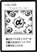 An example of a Field Virus Card. This is "Alpha-Wave Emission", from Yu-Gi-Oh! R.