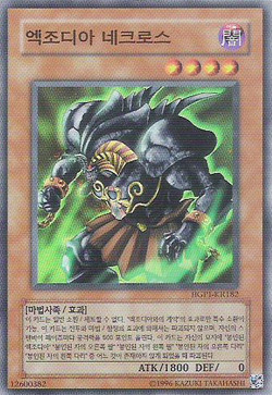 Card Gallery:Exodia Necross | Yu-Gi-Oh! Wiki | Fandom