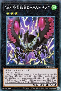 遊戯王カード Ｎｏ．3 Number 3: Cicada King | Card Details | Yu-Gi-Oh! Neuron(TRADING