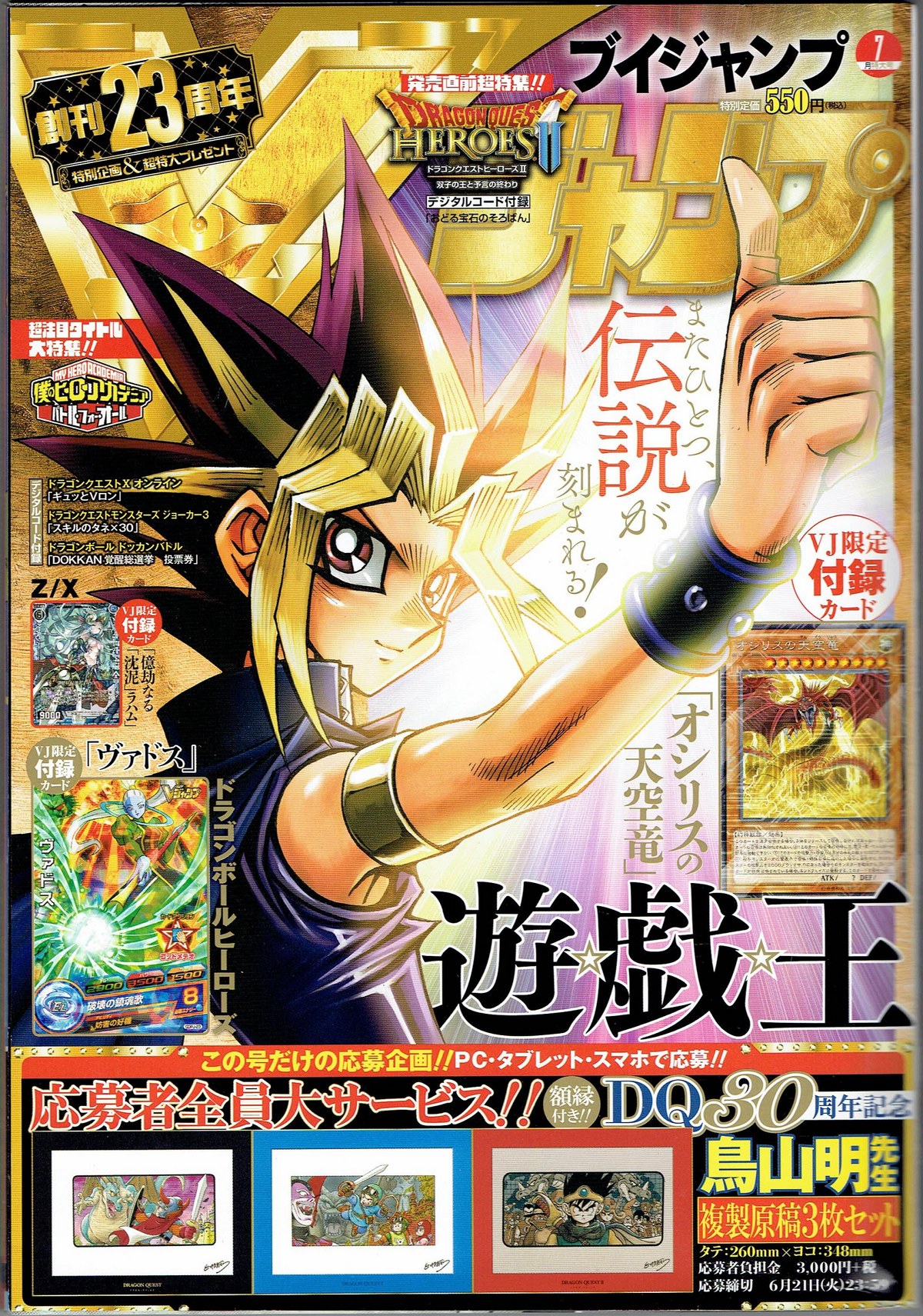 V Jump July 2016 promotional card | Yu-Gi-Oh! Wiki | Fandom