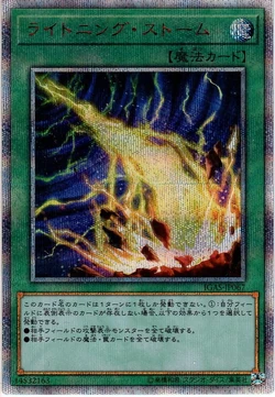 Card Gallery:Lightning Storm | Yu-Gi-Oh! Wiki | Fandom