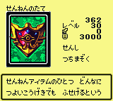 #362 "Millennium Shield" せんねんのたて