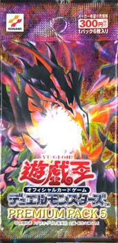 Premium Pack 5 | Yu-Gi-Oh! Wiki | Fandom Premium Pack 5 | Yu-Gi-Oh! Wiki | Fandom