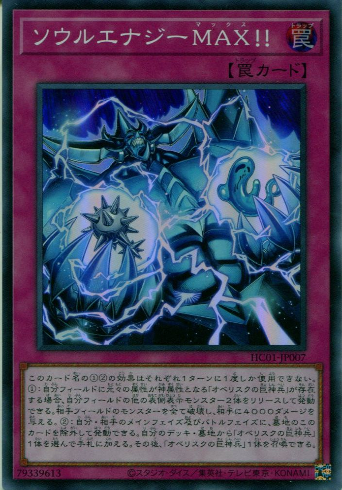 Soul Energy MAX!!! HC01-JP007 SR YOCG