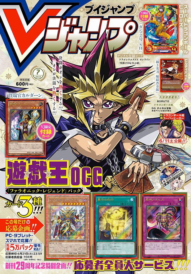 V Jump July 2022 promotional card | Yu-Gi-Oh! Wiki | Fandom