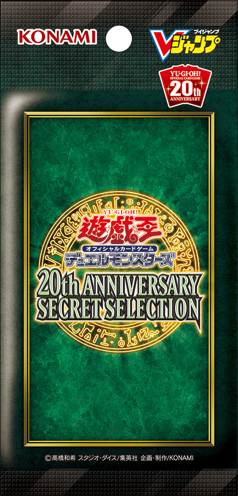 20th Anniversary Secret Selection | Yu-Gi-Oh! Wiki | Fandom