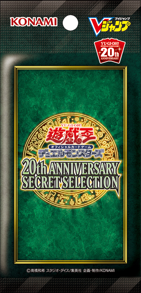 20th anniversary secret selection× １０パック - 遊戯王