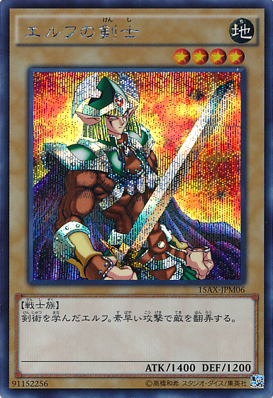 エルフの剣士 | Yu-Gi-Oh! Wiki | Fandom