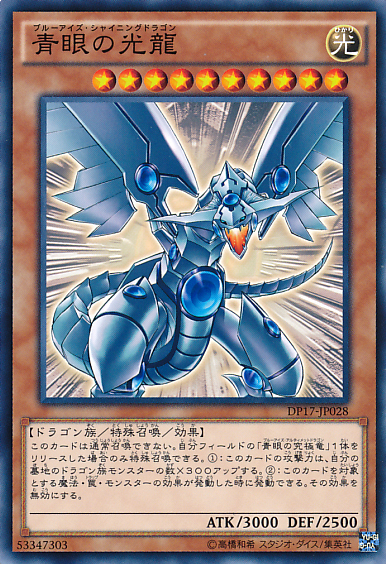 遊戯王 青眼の光龍 青眼の光龍 | Yu-Gi-Oh! Wiki | Fandom