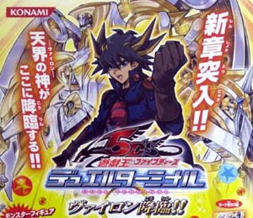 Duel Terminal - Vylon Descends!! | Yu-Gi-Oh! Wiki | Fandom