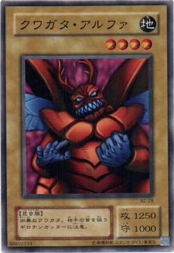 Card Gallery:Kuwagata α | Yu-Gi-Oh! Wiki | Fandom