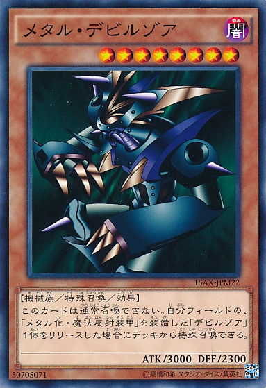 メタル・デビルゾア | Yu-Gi-Oh! Wiki | Fandom